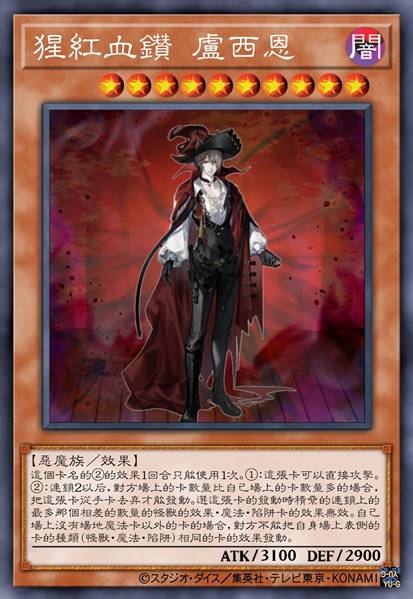 猩红血钻 卢西恩