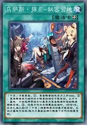 乌萨斯·据点-秘密营地