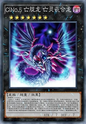 CiNo.5 亡胧龙 亡灵嵌合龙