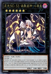 CiNo.53 伪骸虚神·心帝星