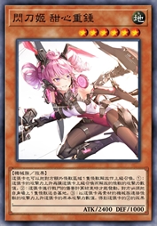 闪刀姬 甜心重锤