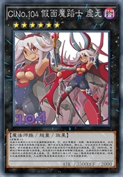 CiNo.104 假面魔蹈士 虚无