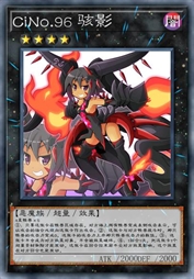 CiNo.96 骇影