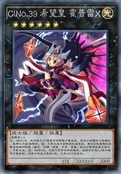 CiNo.39 希望皇 霍普雷X