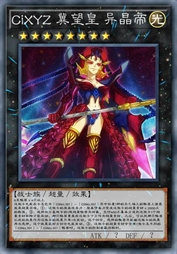 CiXYZ 冀望皇 异晶帝