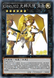 CiNo.102 光粹天使 圣矢