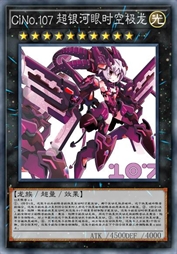 CiNo.107 超银河眼时空极龙