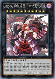 CiNo.92 伪骸龙皇·心地混沌极龙