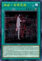 病症·妄想花园
