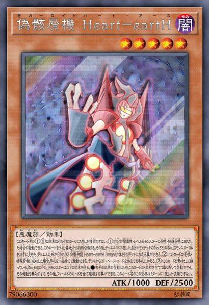 伪骸屑机 心地心