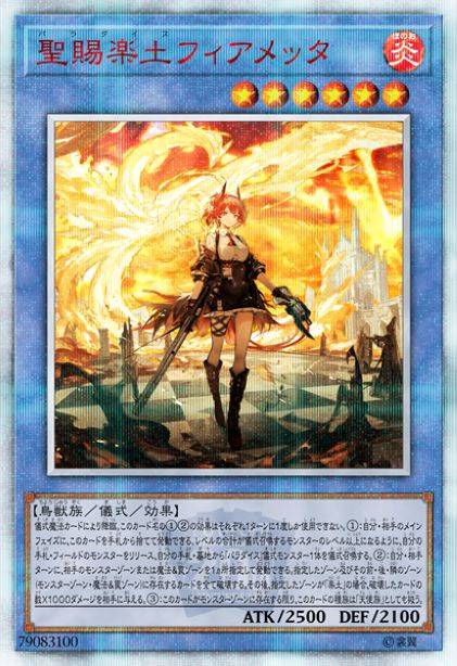 圣赐乐土 菲亚梅塔