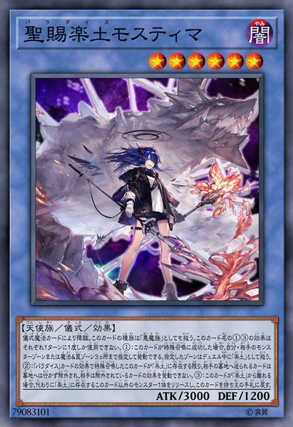 圣赐乐土 莫斯提马