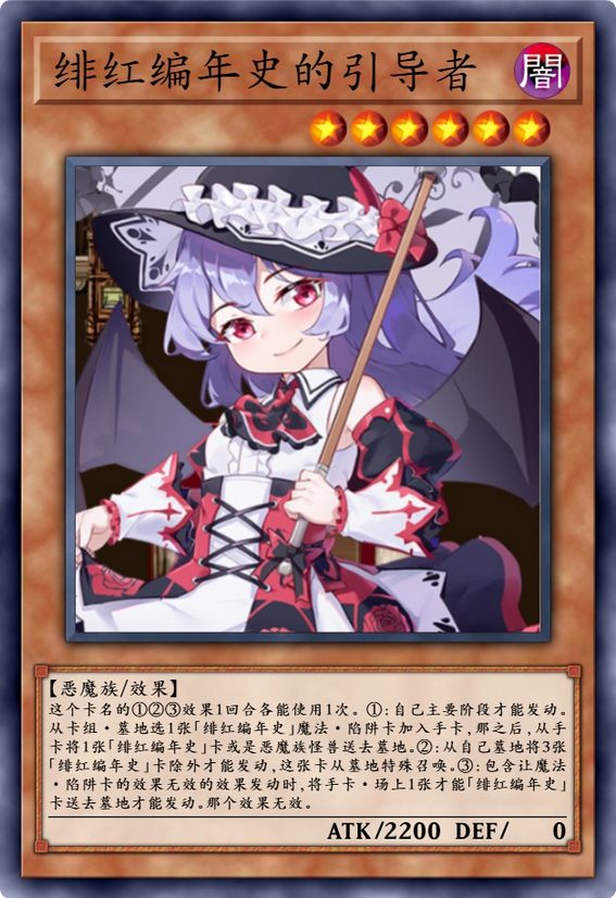 绯红编年史的引导者