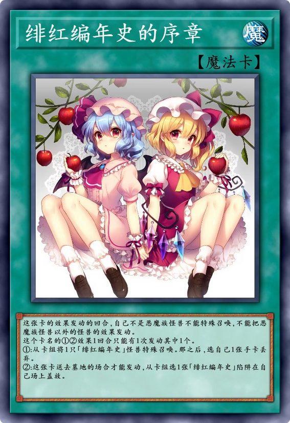 绯红编年史的序章