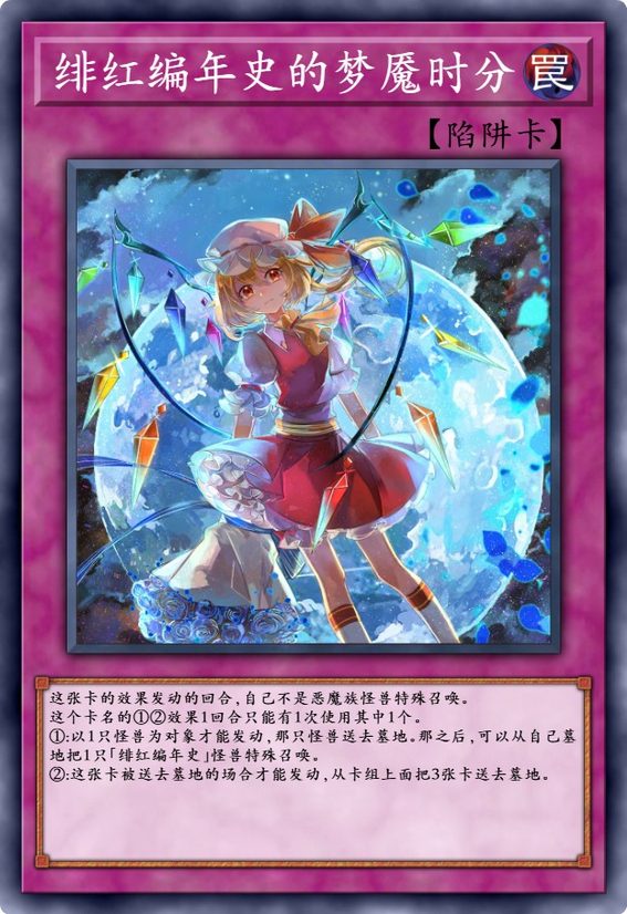 绯红编年史的梦魇时分