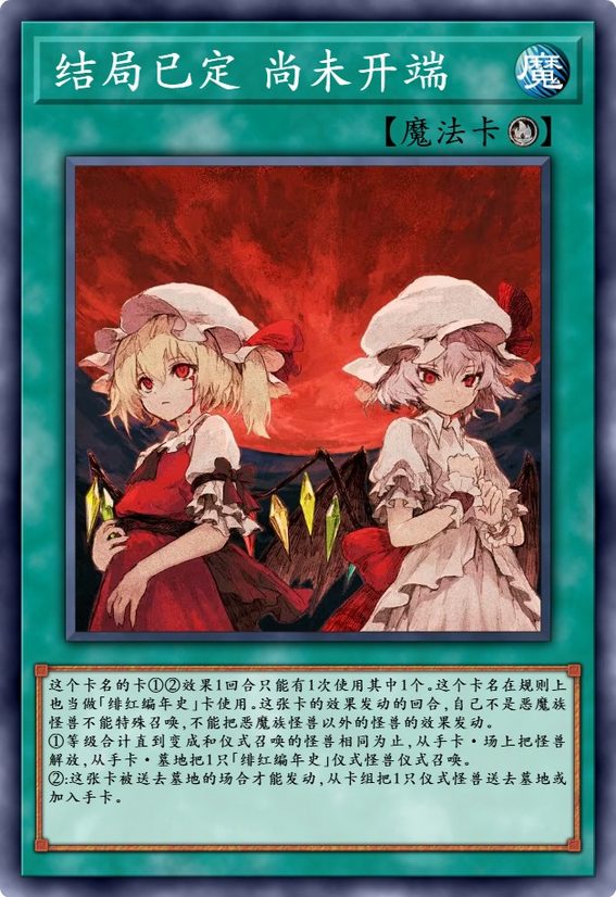 结局已定 尚未开端