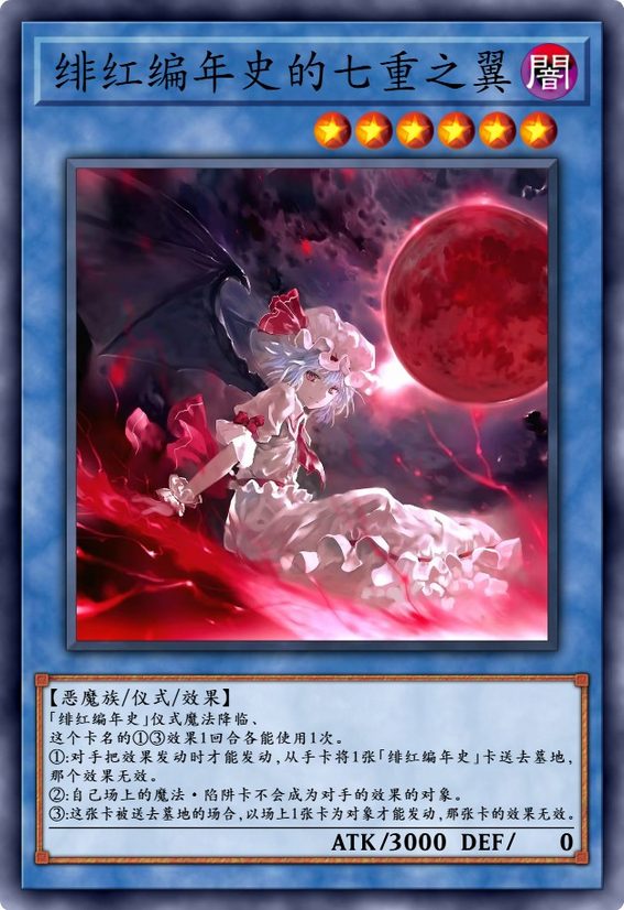 绯红编年史的七重之翼