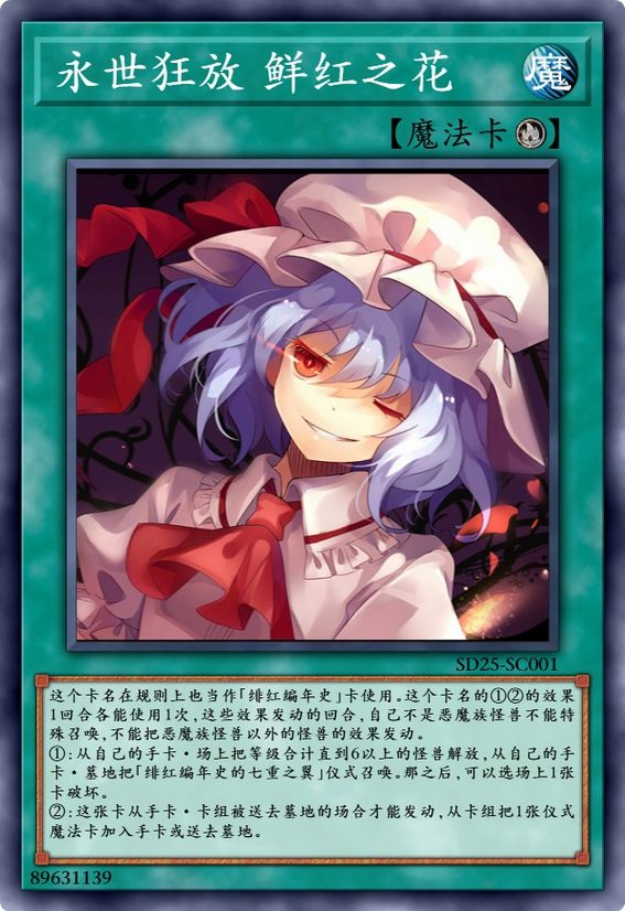 永世狂放 鲜红之花