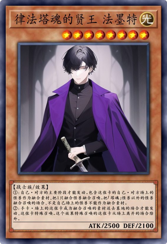 律法塔魂的贤王 法墨特