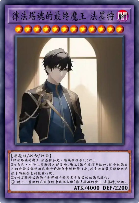 律法塔魂的最终魔王 法墨特