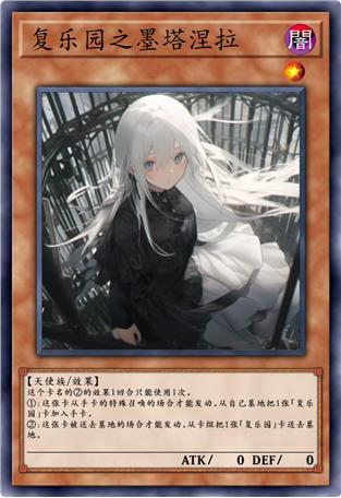 复乐园之墨塔涅拉