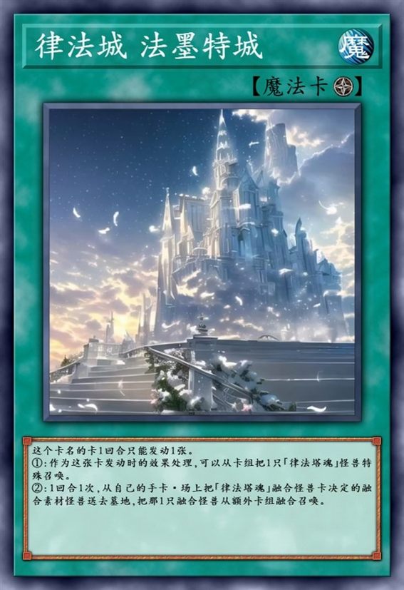 律法城 法墨特城