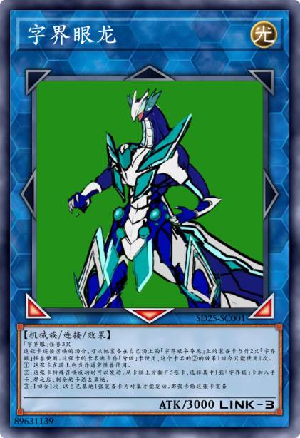 字界眼龙