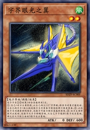 字界眼光之翼