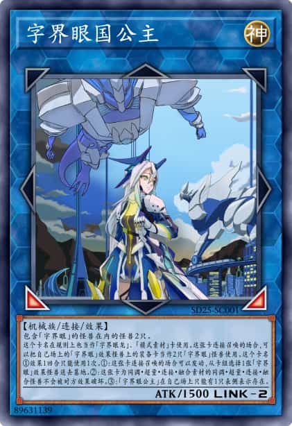字界眼国公主