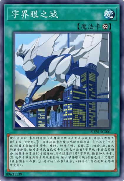 字界眼之城