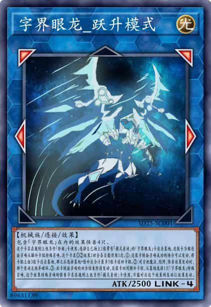 字界眼龙_跃升模式