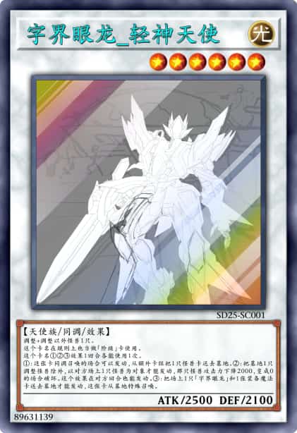 字界眼龙_轻神天使