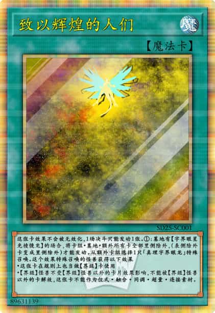 致以辉煌的人们