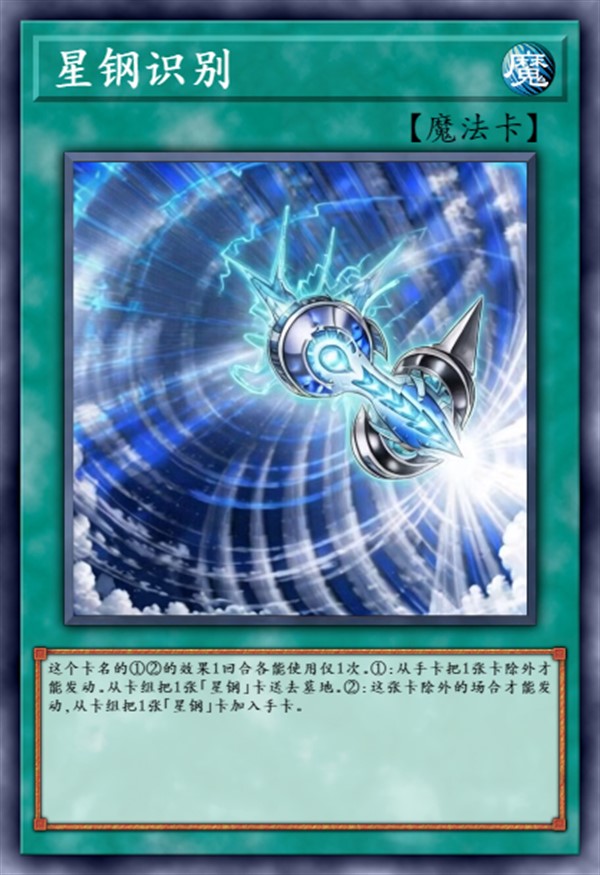 星钢识别