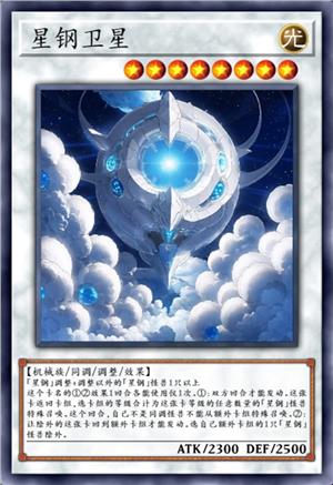星钢卫星