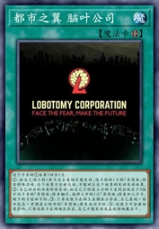 都市之翼 脑叶公司