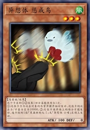 异想体 惩戒鸟