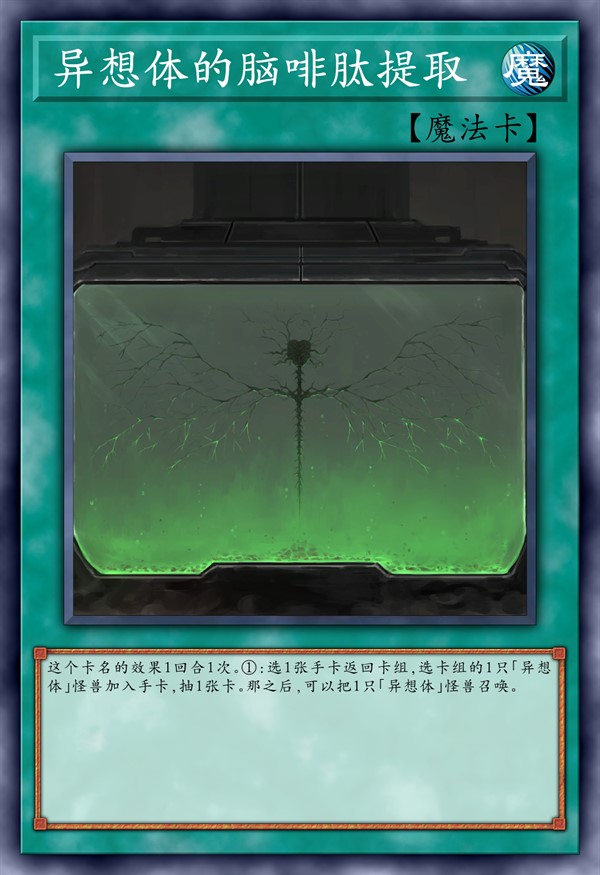 异想体的脑啡肽提取