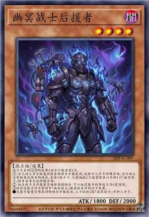 幽冥战士后援者