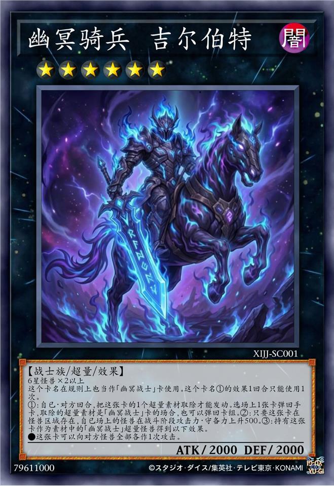 幽冥骑兵 吉尔伯特