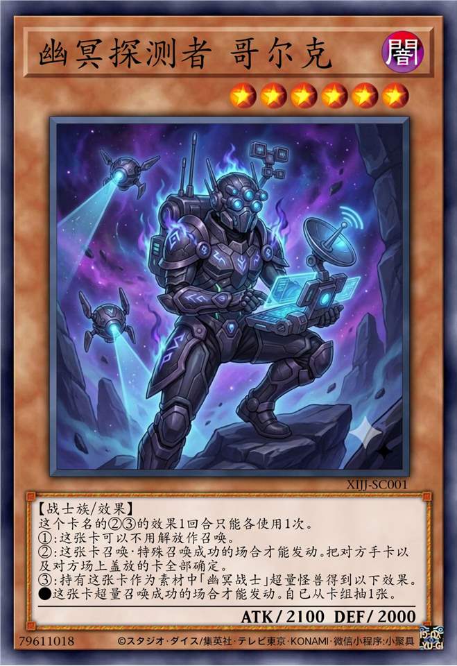 幽冥探测者 哥尔克