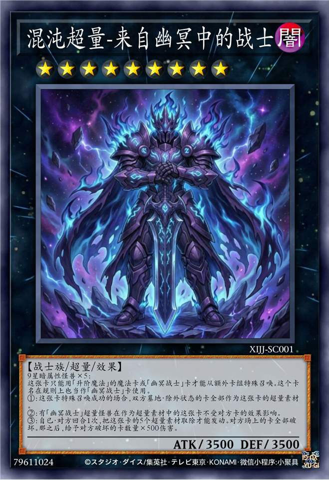 混沌超量-来自幽冥中的战士