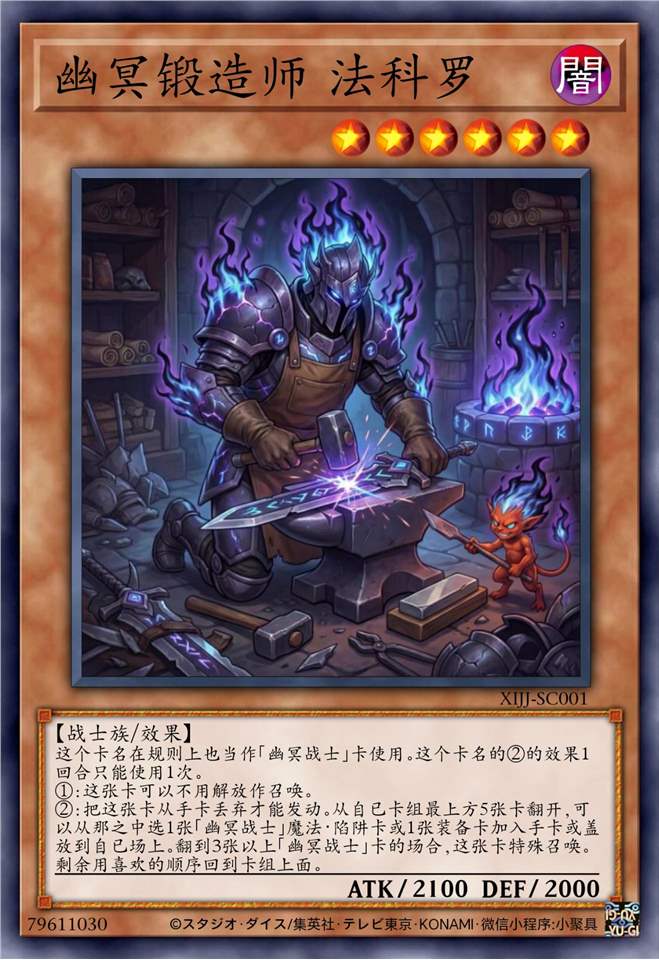 幽冥锻造师 法科罗