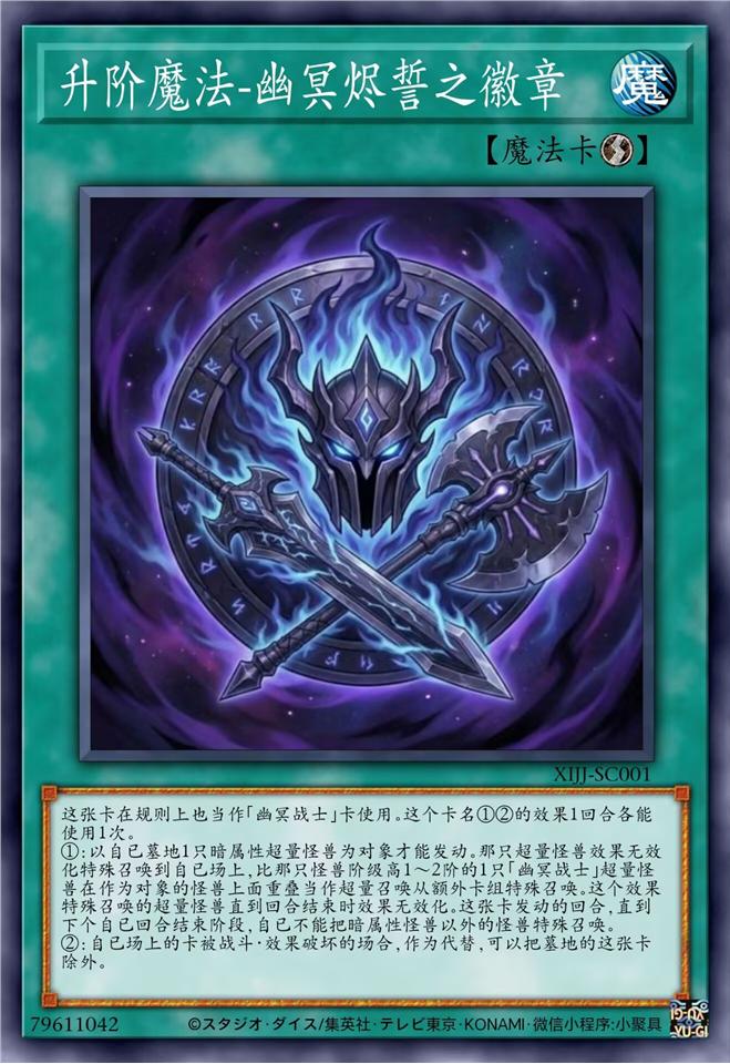 升阶魔法-幽冥烬誓之徽章