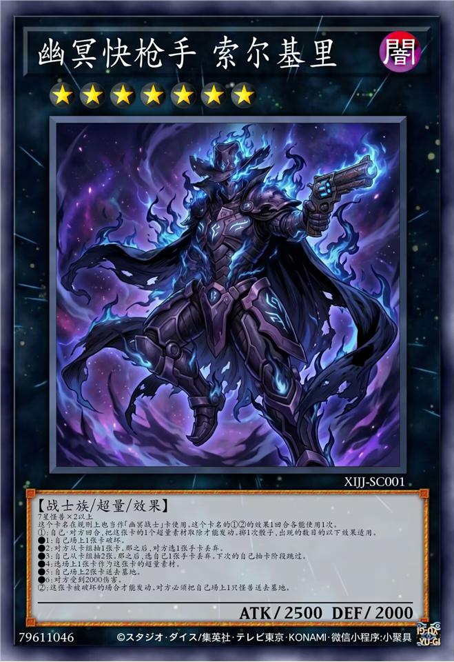 幽冥快枪手 索尔基里