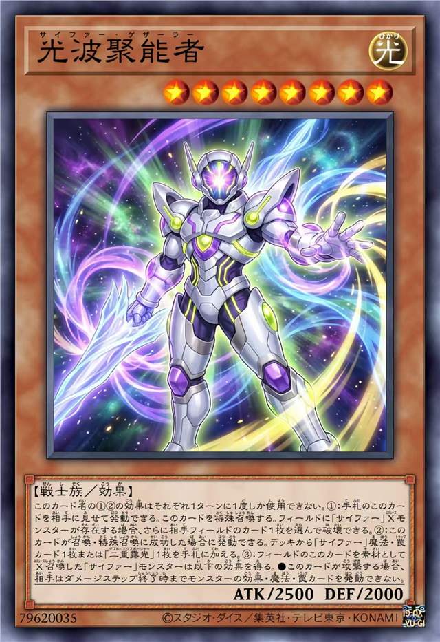 光波聚能者