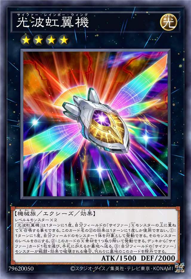光波虹翼机