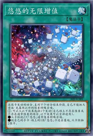 悠悠的无限增殖