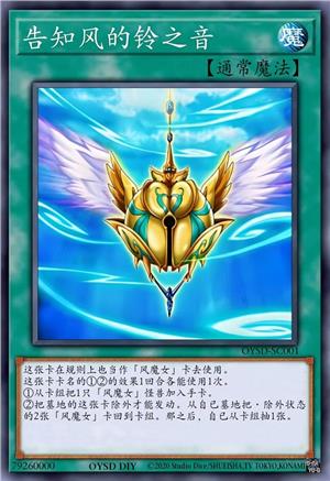 告知风的铃之音