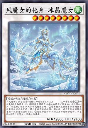 风魔女的化身一冰晶魔女